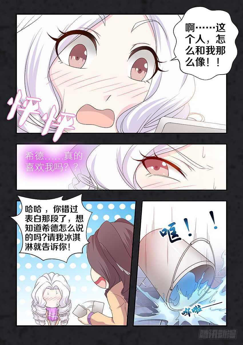 勇者无敌电视剧漫画,第317集 表白2图