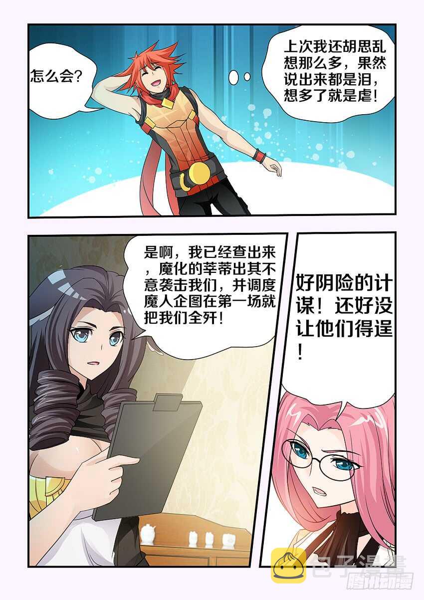 勇者是女孩漫画,第115集 阴险的计谋1图