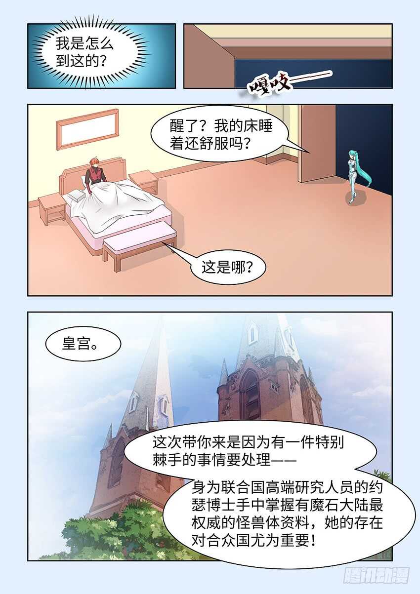 勇者ハピネス漫画,第377集 我的牀舒服吗1图