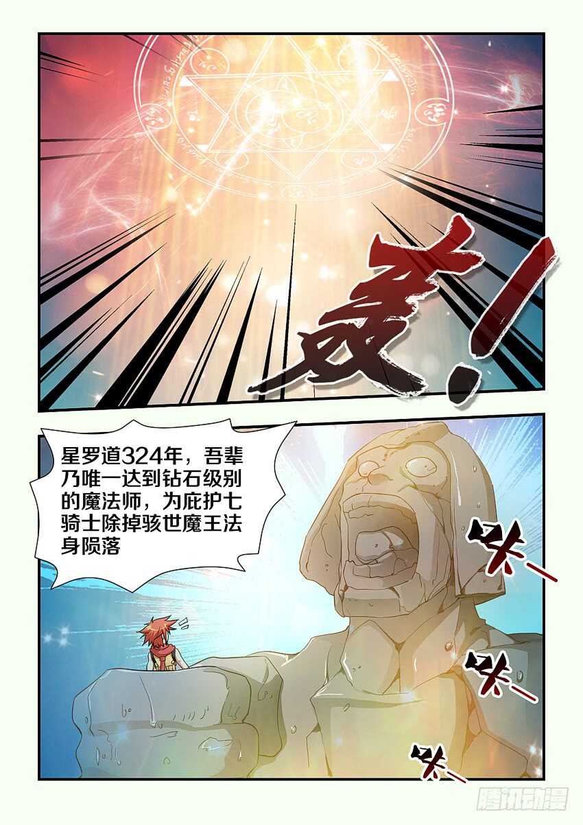 勇者punch漫画,第113集 诸神大魔导2图