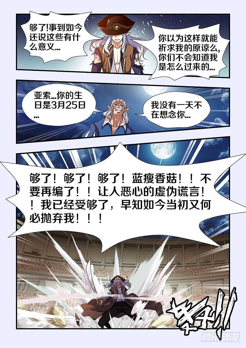 勇者无惧国语版漫画,第258集 亚索2图