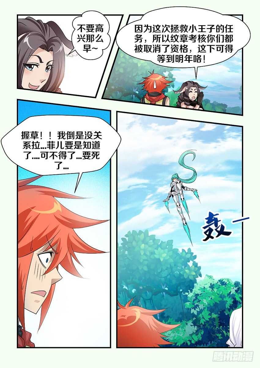 勇者约吗漫画免费观看下拉式漫画,第155集 霹雳娇娃艾娃2图