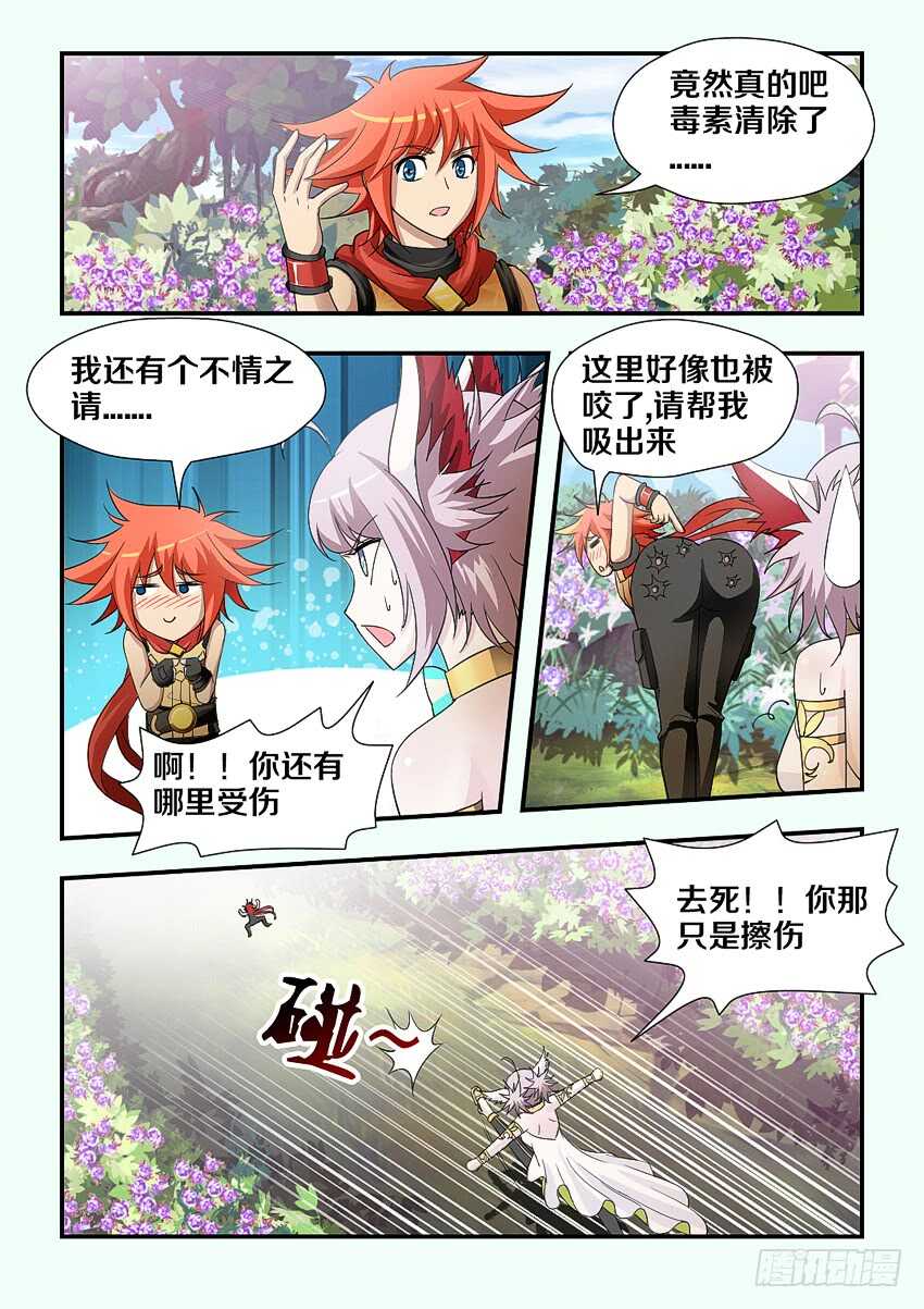 勇者无惧1-42集完整免费看漫画,第172 藤条缠绕1图