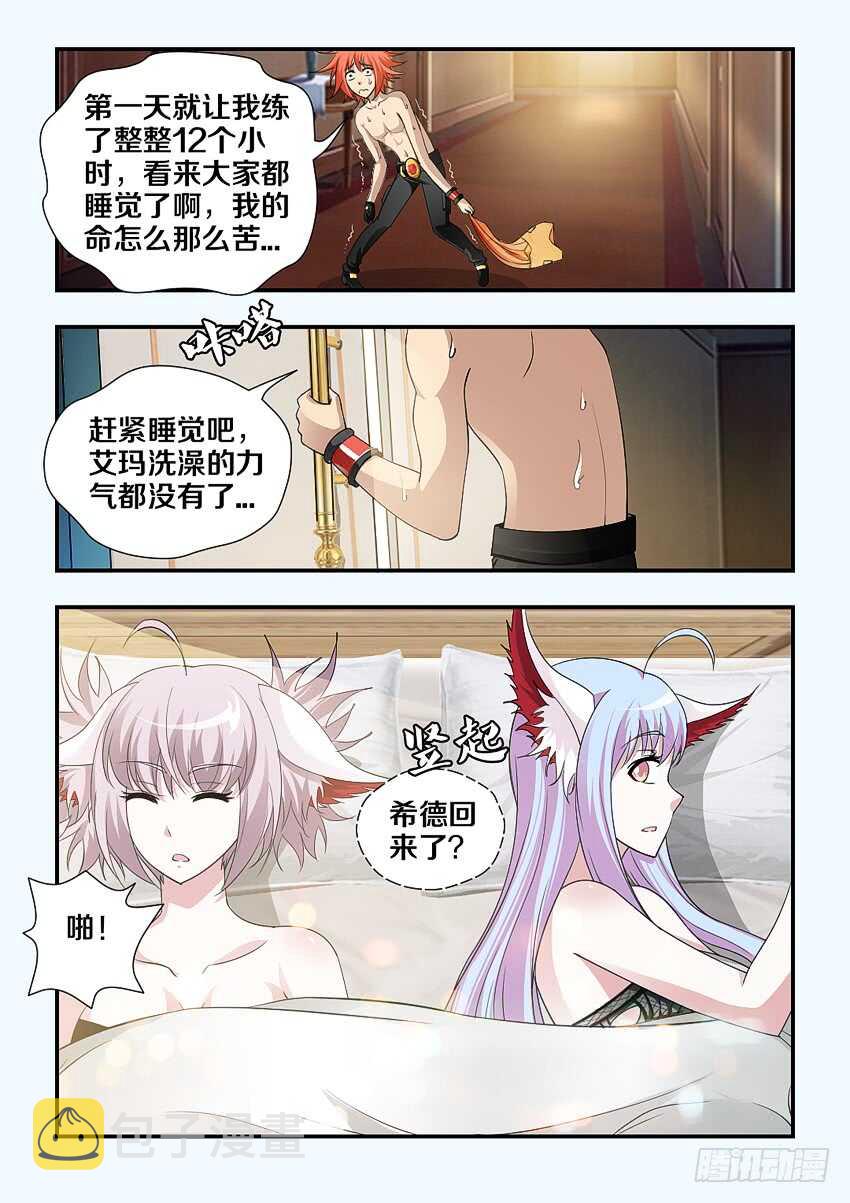 勇者养成记手游推荐漫画,第191集 修炼力MAX1图