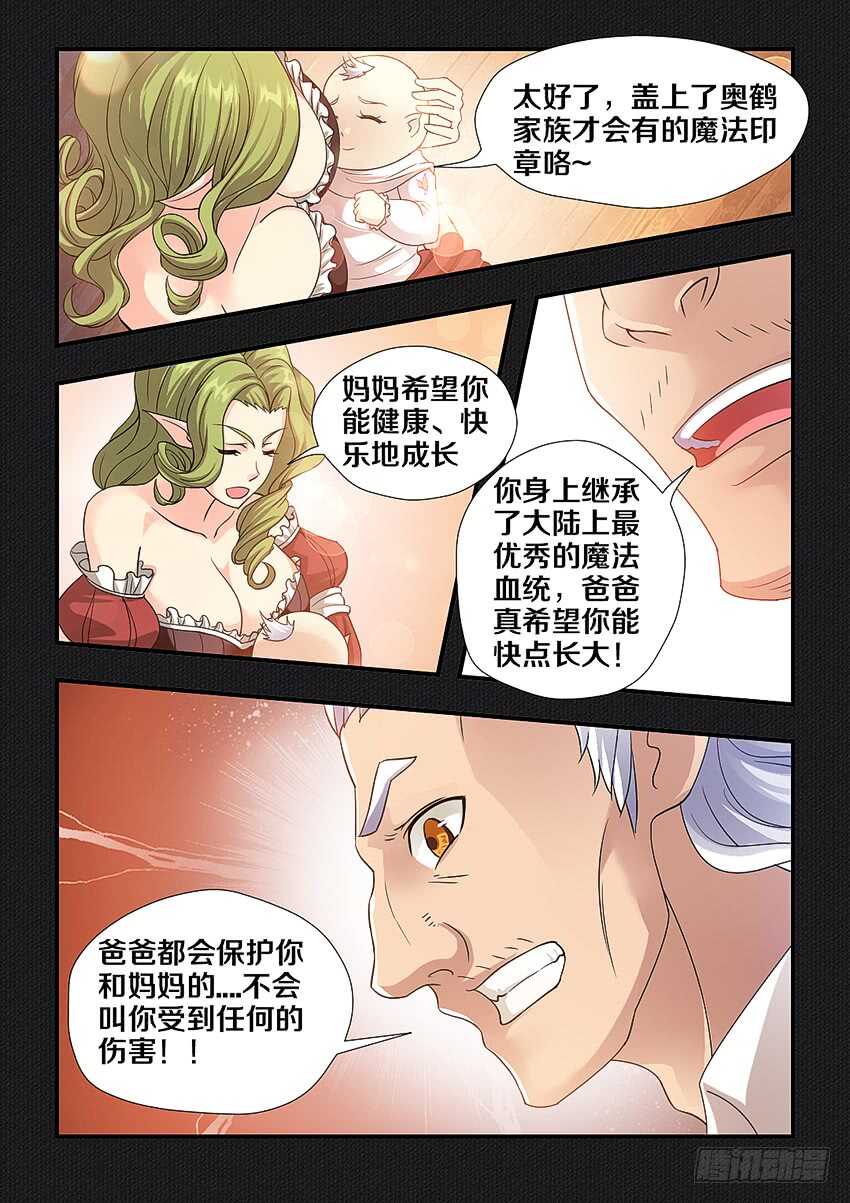 勇者ハピネス漫画,第257集 病态的无名2图