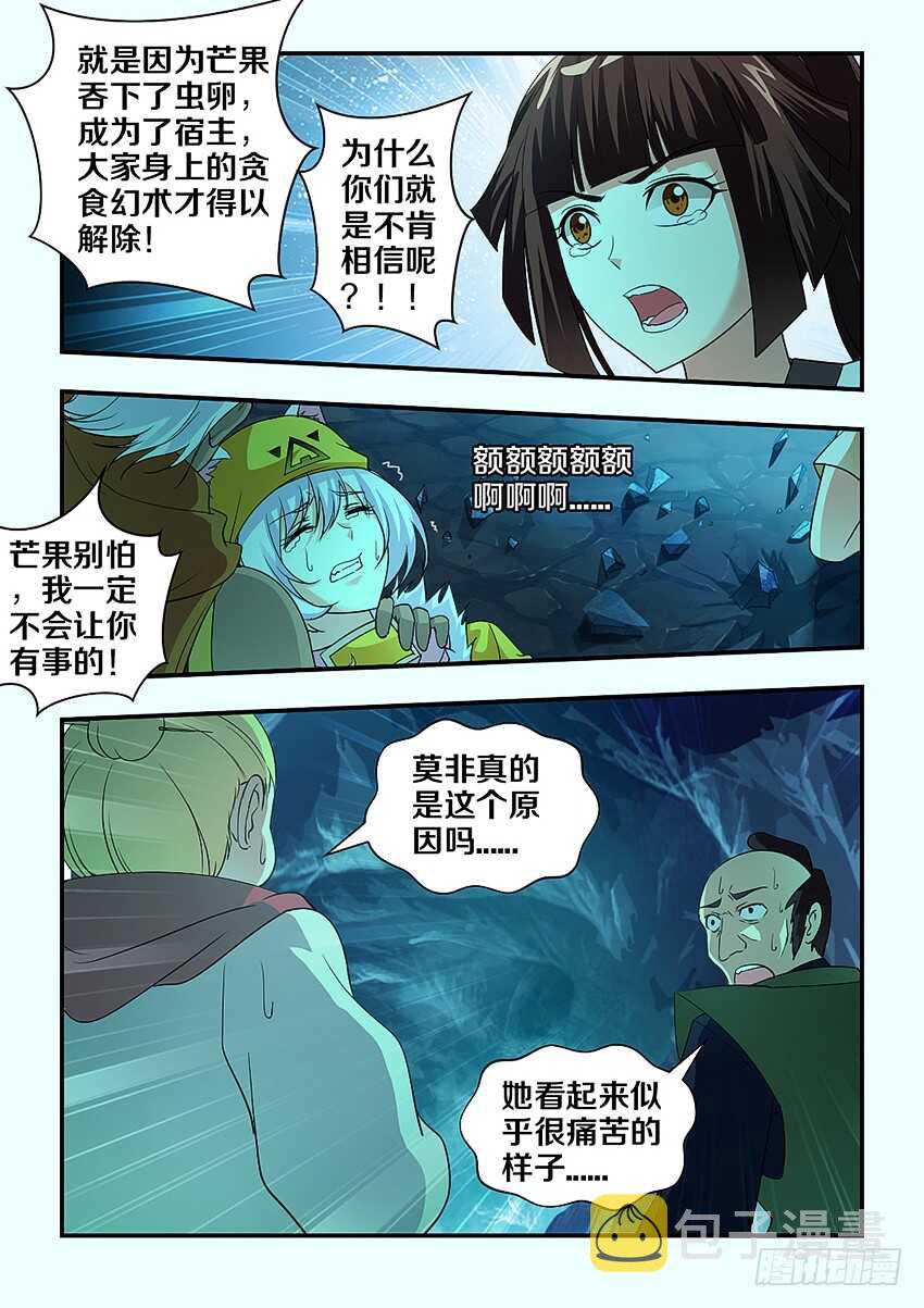 勇者是女孩漫画,第289集 虫卵孵化2图