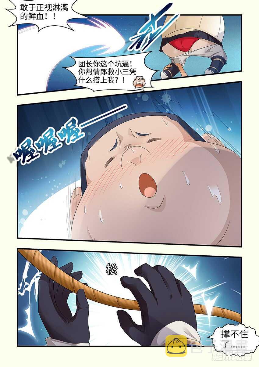 勇者约吗免费漫画36漫画漫画,第349集 撑不住了1图