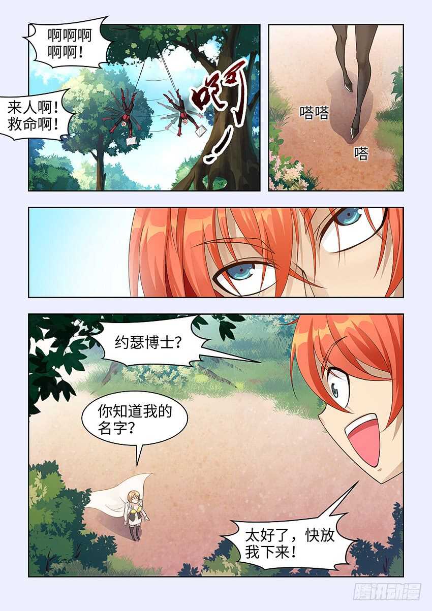 勇者斗恶龙11漫画,第378集 约瑟博士2图