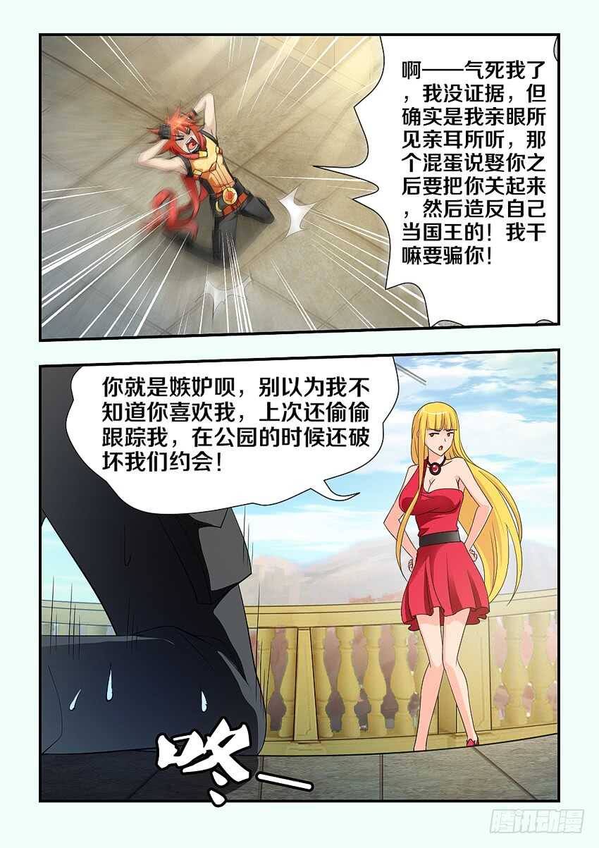 勇者是女孩漫画,第116集 证据你在哪里啊2图