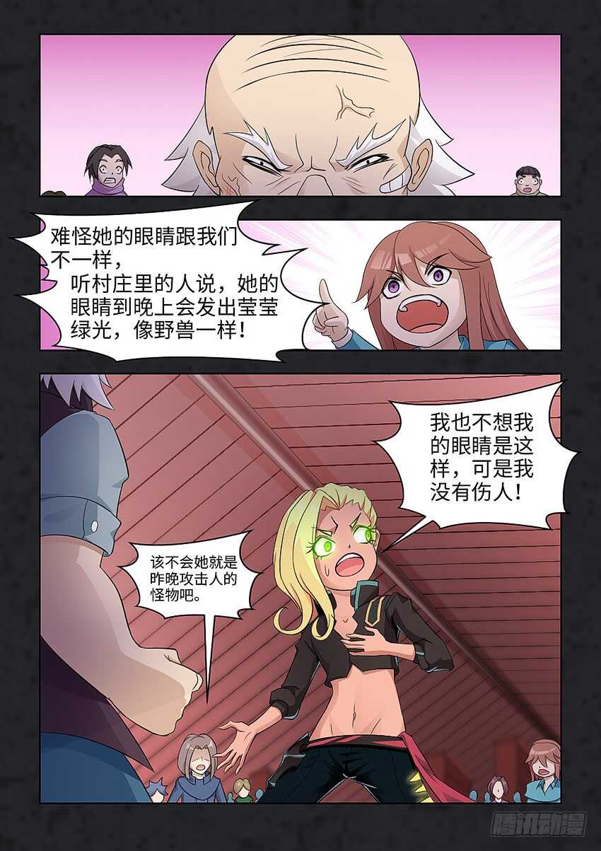 勇者养成记手游推荐漫画,第283集 怪物？2图