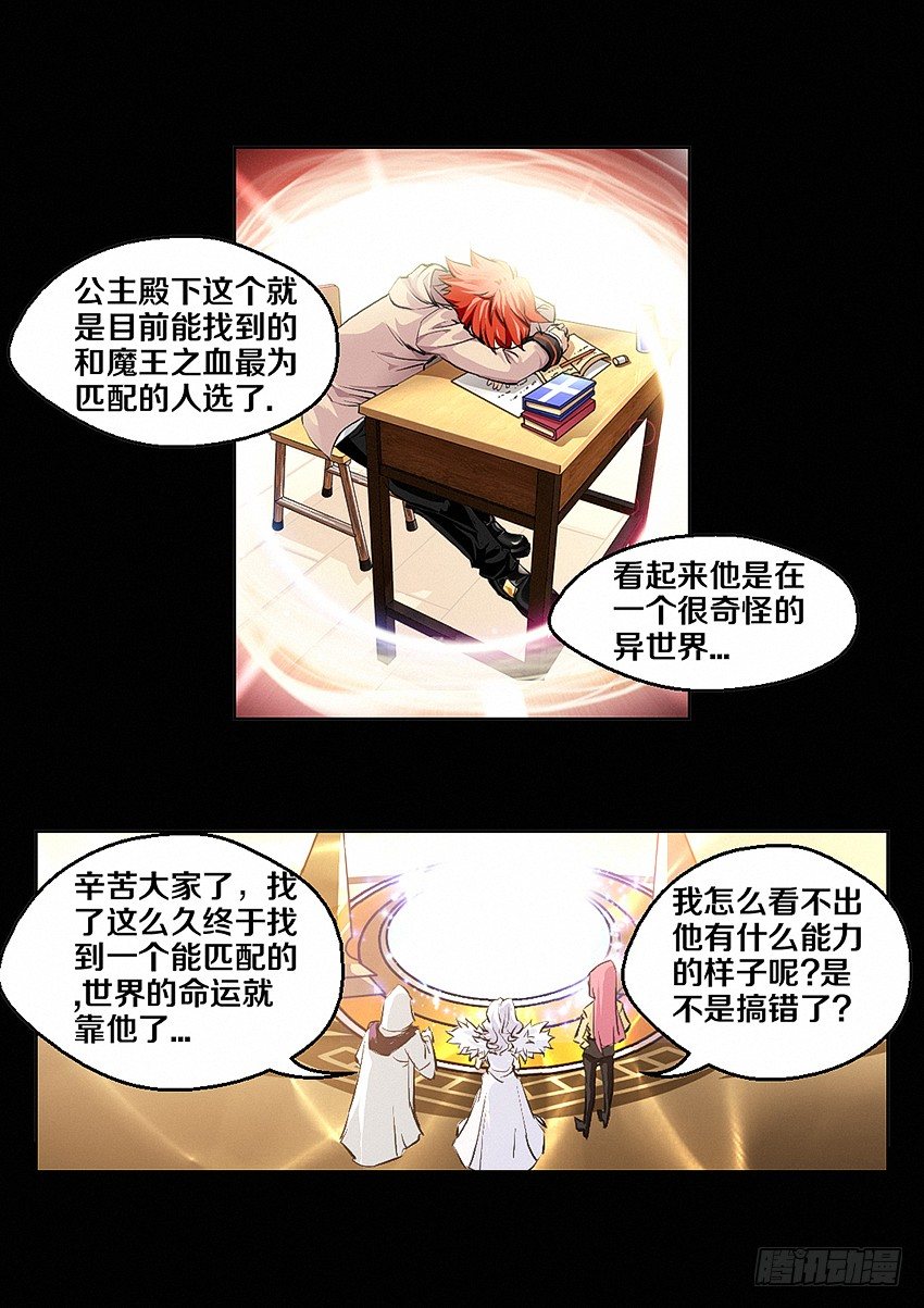 勇者是女孩漫画,第2集 一“吻”定情2图