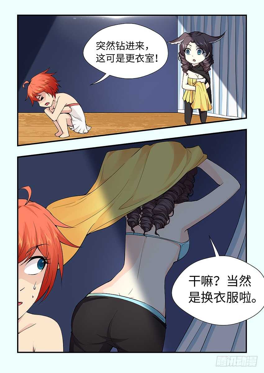 勇者斗恶龙11漫画,换衣服2图