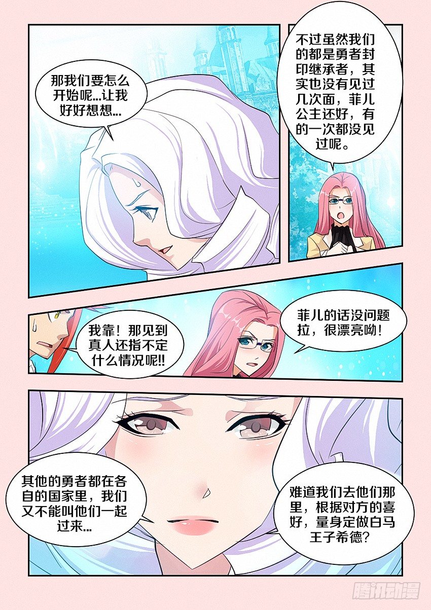 勇者秘境漫画,第48集 红色1图