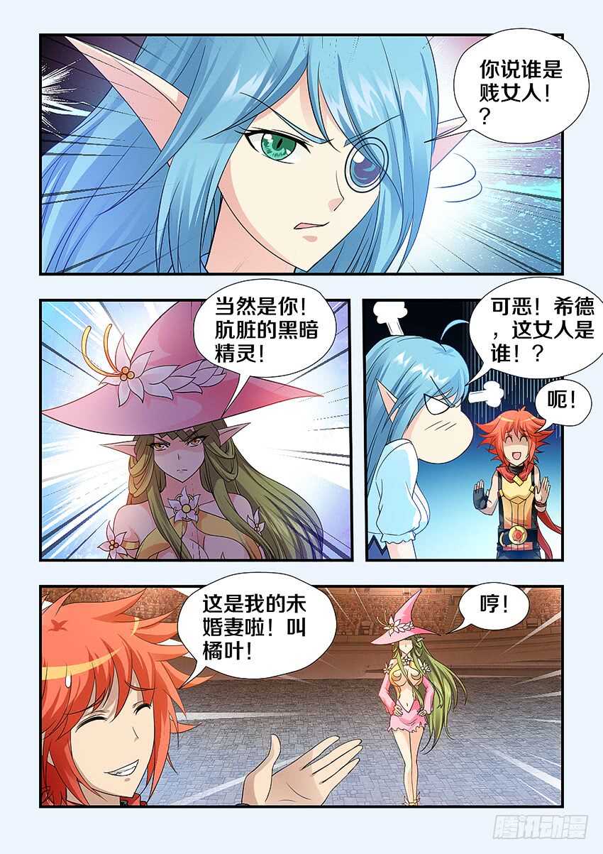 勇者约漫画,第248集 真正的敌人2图