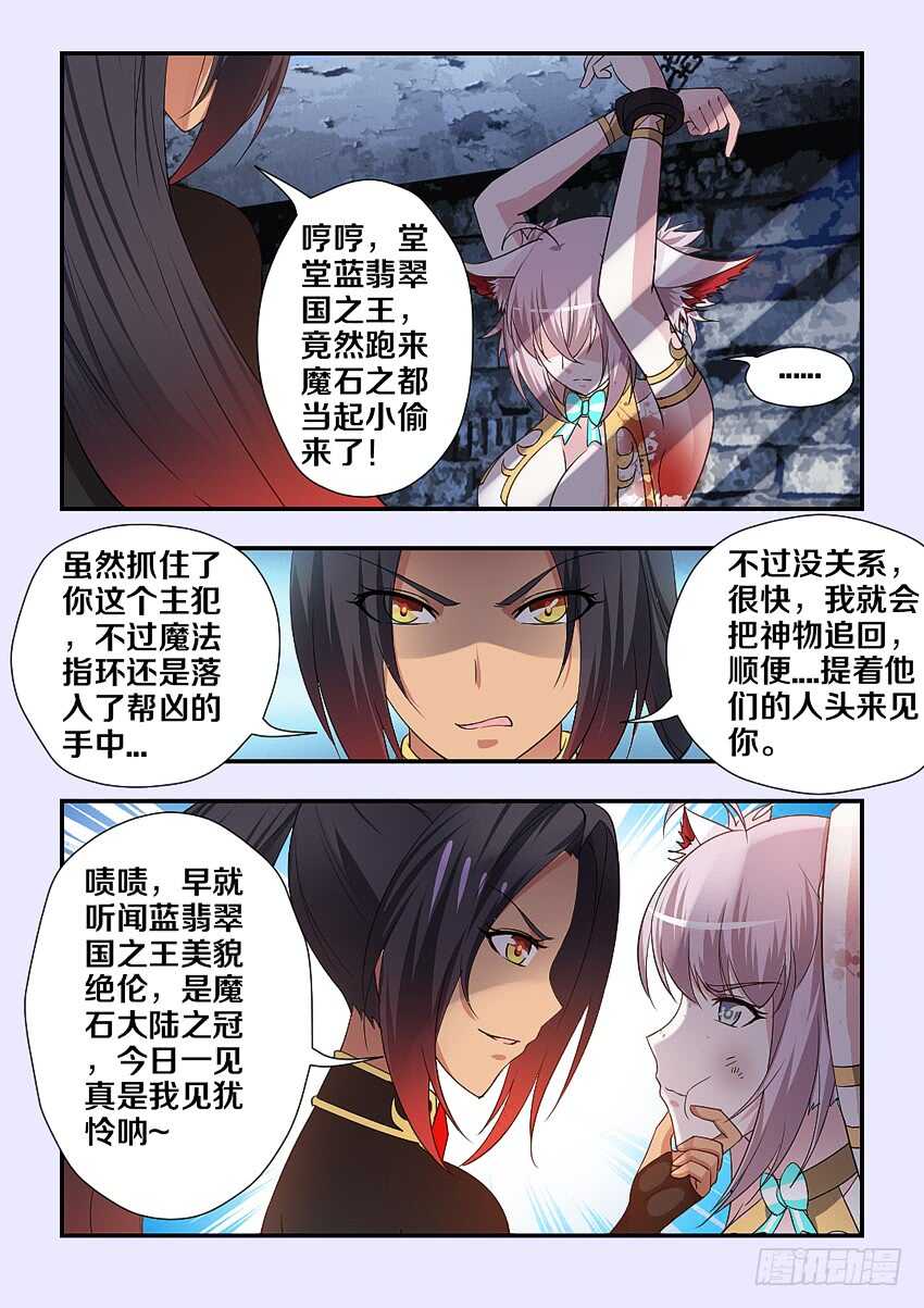 勇者无惧1-42集完整免费看漫画,第207集 沦爲囚徒2图