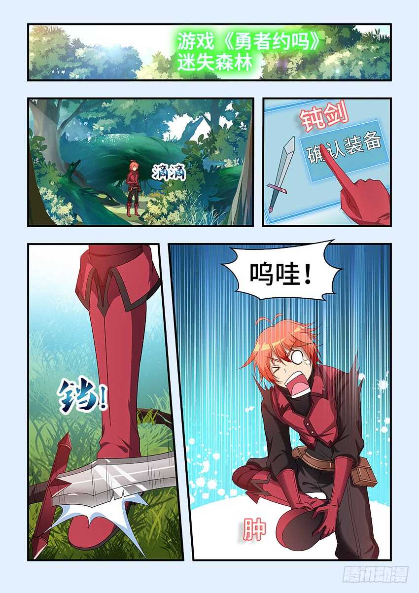 勇者dt漫画,第319集 大宝剑好钝1图