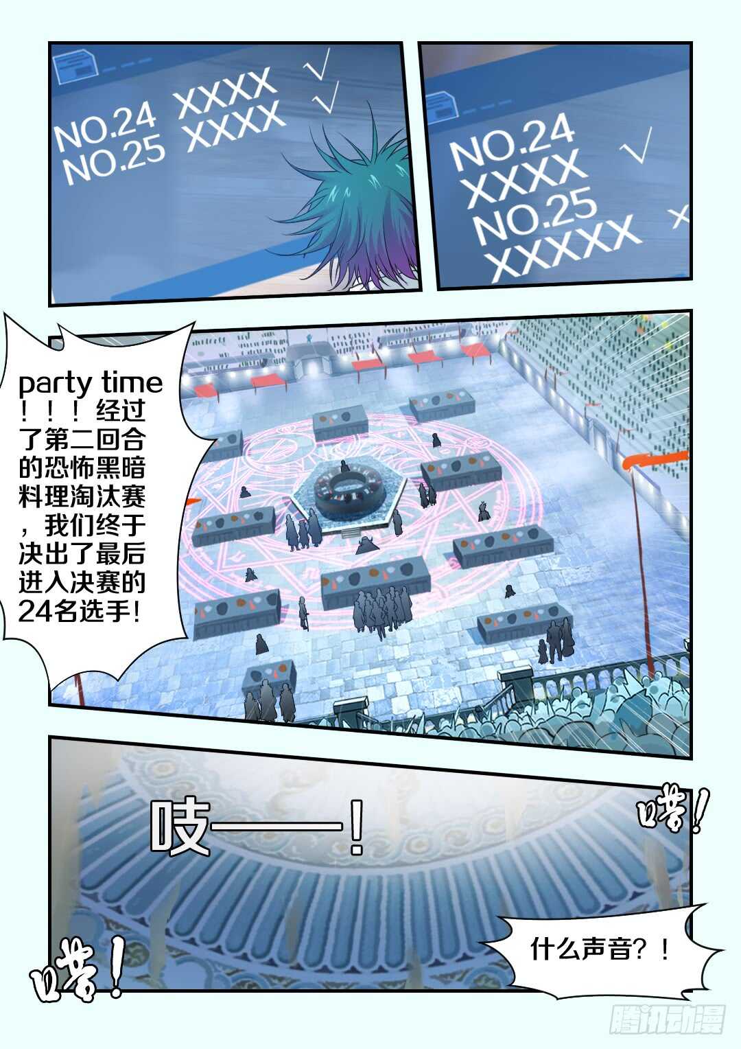 勇者无敌电视剧漫画,第276集 巨虫苏醒2图