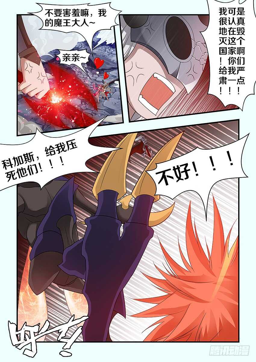 勇者ハピネス漫画,第281集 魔王之怒1图