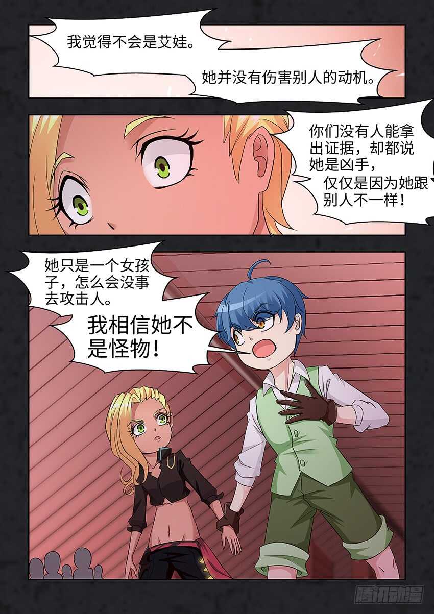 勇者约漫画,第384集 她不是怪物1图