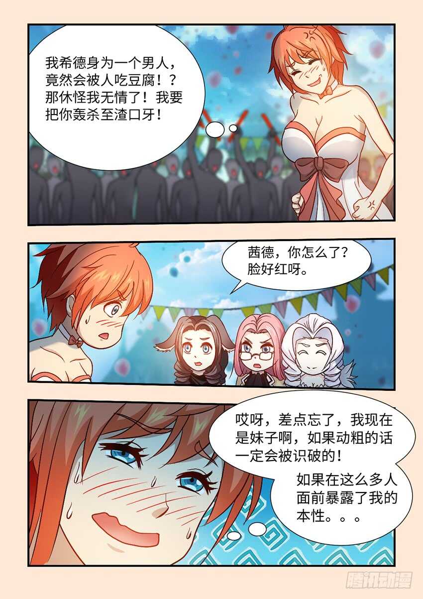 勇士最新交易消息漫画,去死吧，咸猪手！1图