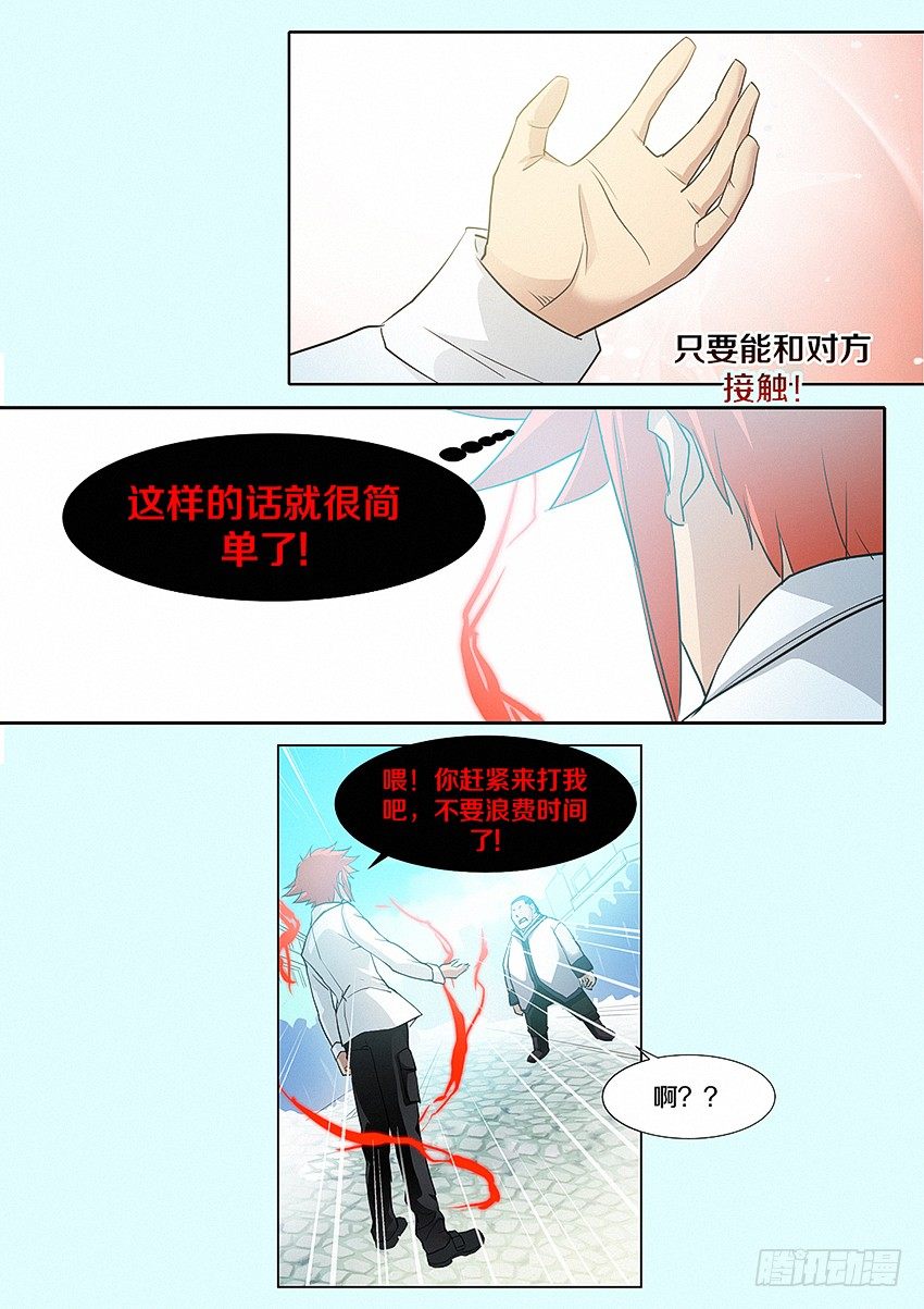 勇者逃脱漫画,第20集 我是一个诚实的人2图