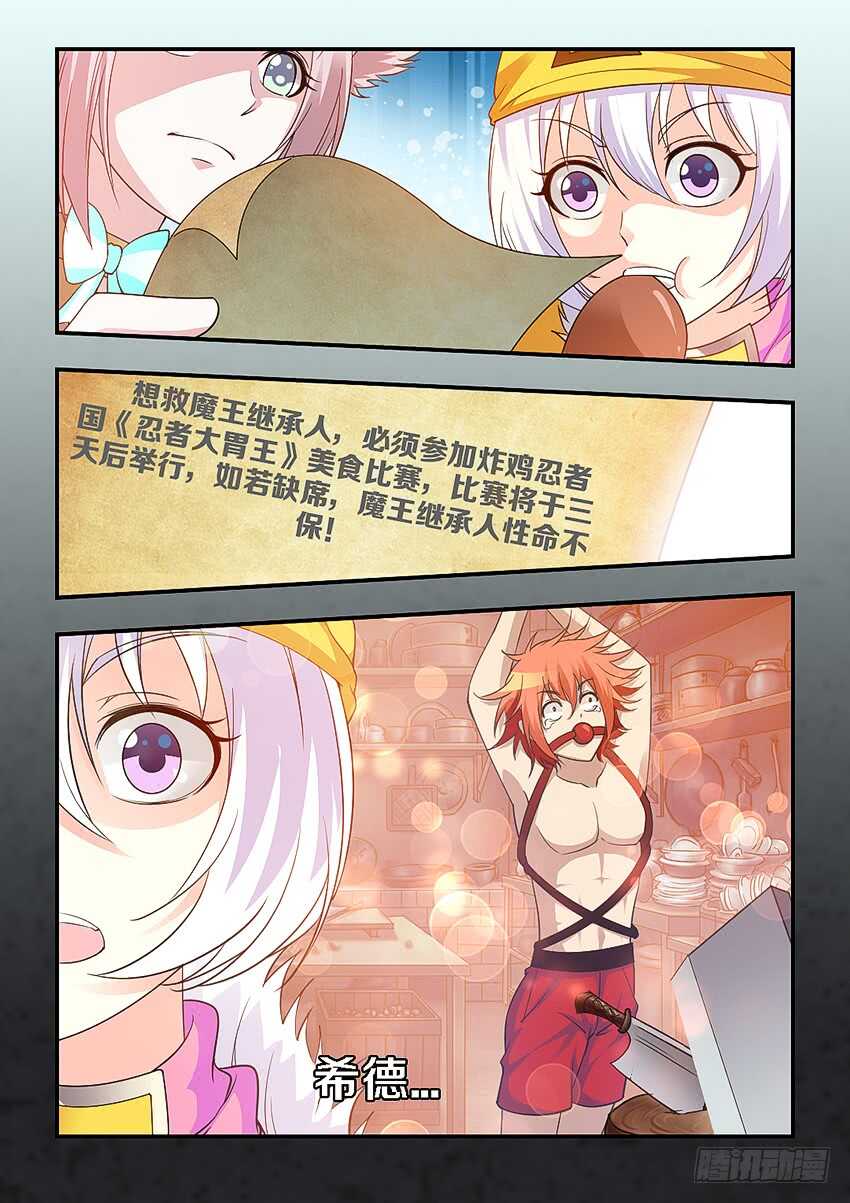 my勇者漫画,第263集 希德的失踪1图