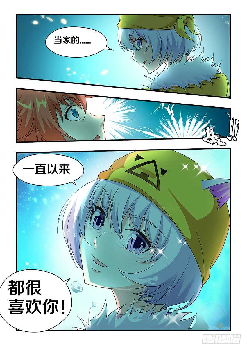 勇者无惧国语版漫画,第288集 芒果的内心2图