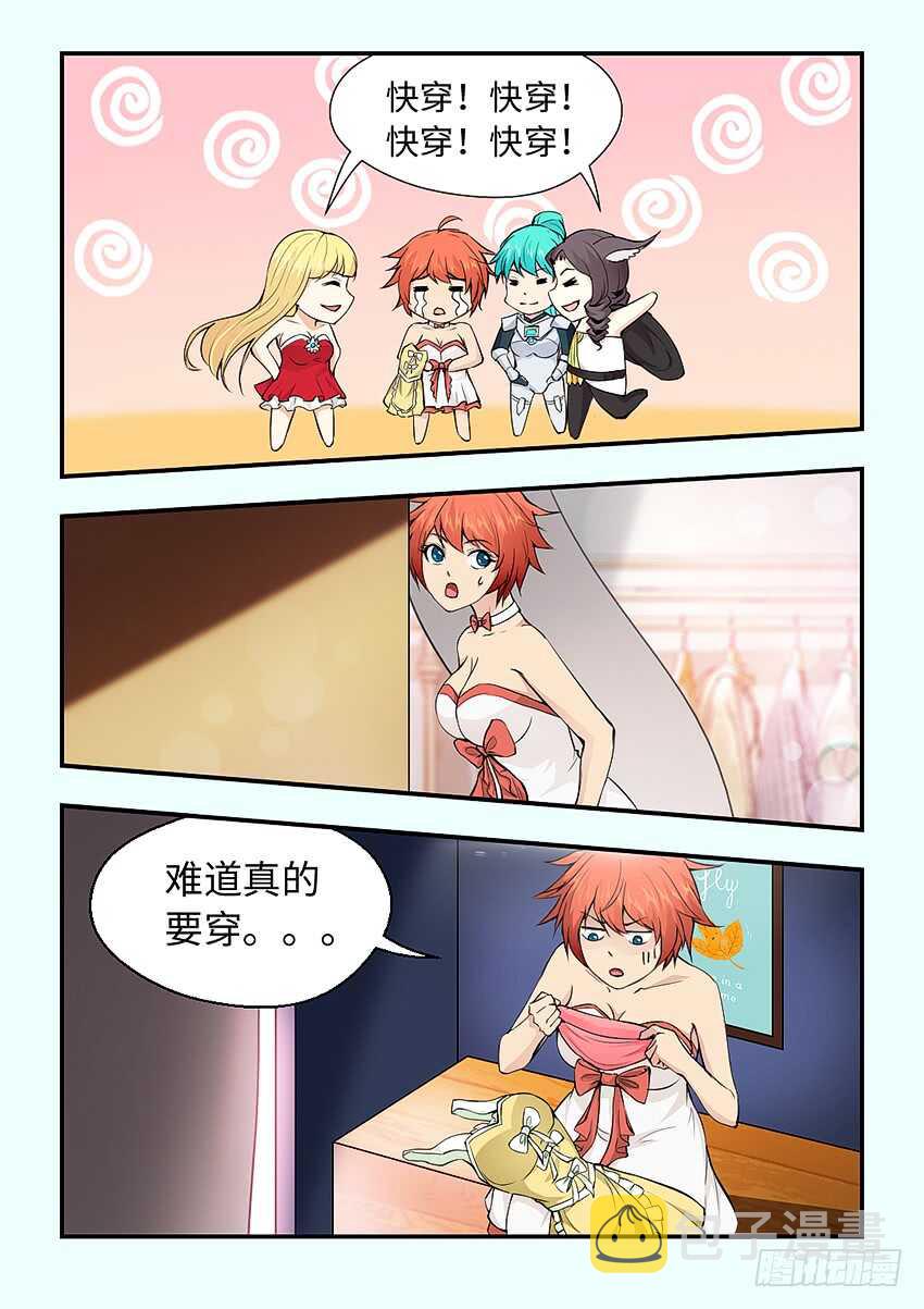 勇者无敌电视剧漫画,换衣服1图