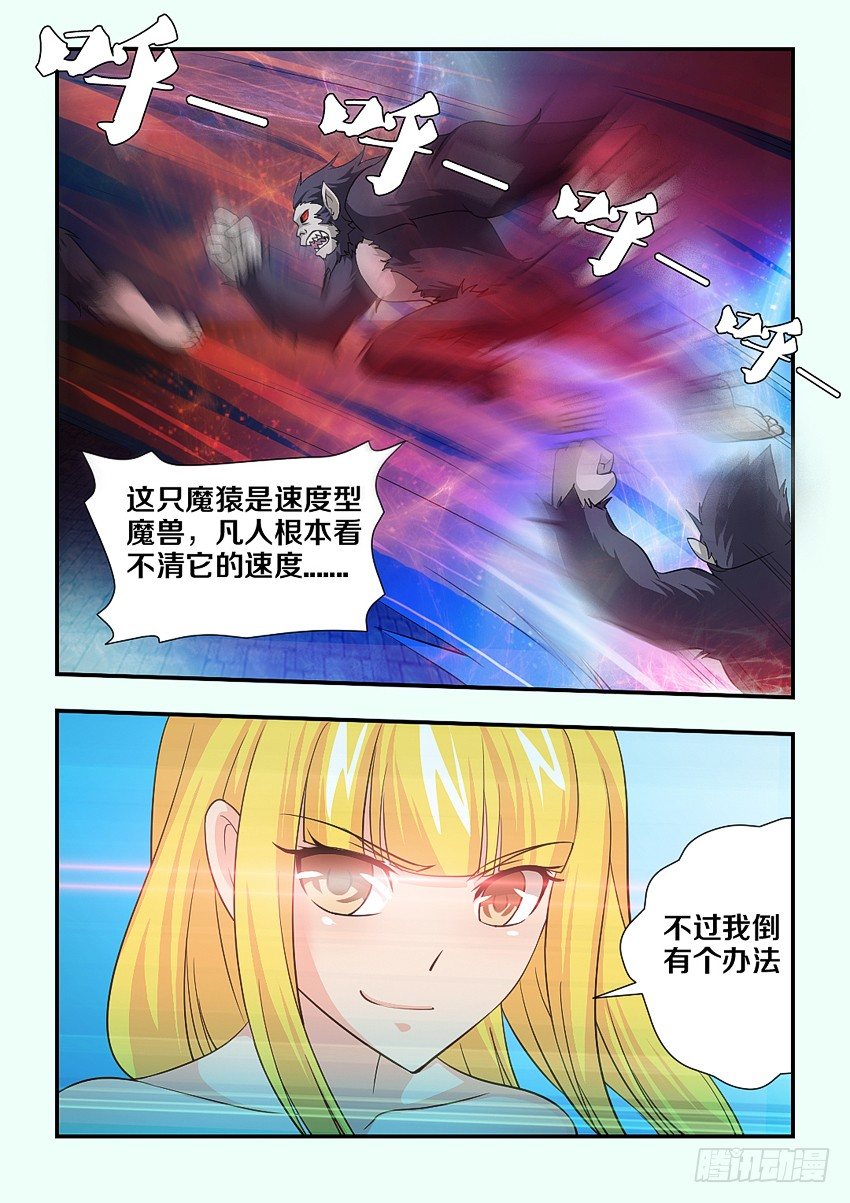 勇者ハピネス漫画,第92集 魔猿的诱饵1图