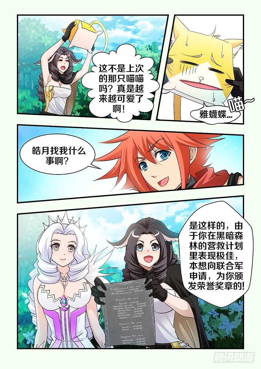 勇者约吗漫画免费观看下拉式漫画,第155集 霹雳娇娃艾娃2图