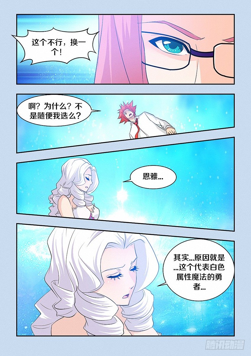 勇者是女孩漫画,第46集 白色2图