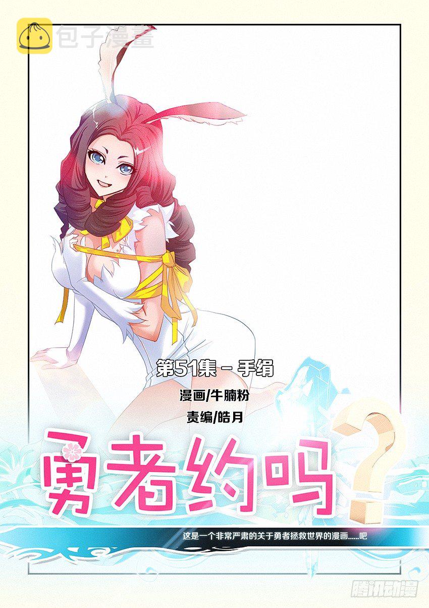 勇者是女孩漫画,第51集 手绢1图