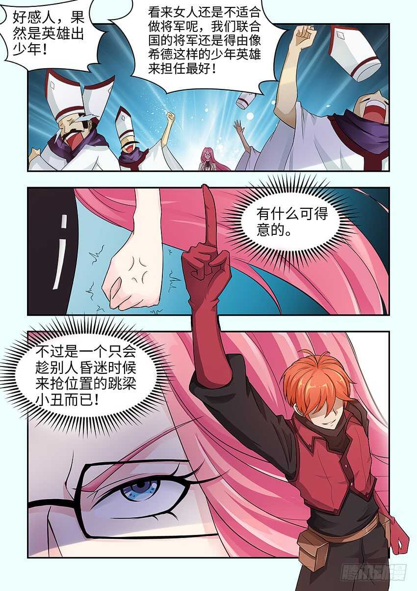 my勇者漫画,第365集 英雄出少年1图