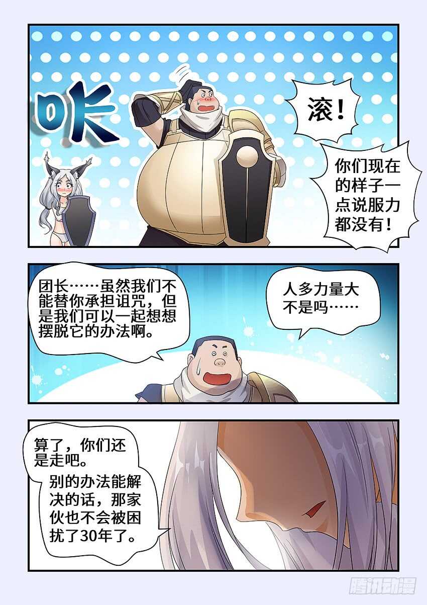 勇士最新交易消息漫画,第340集 替罪羊来了1图