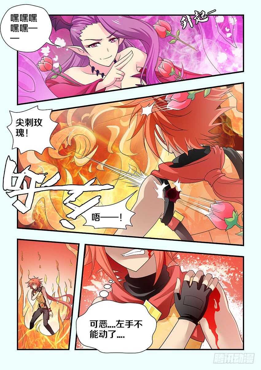 勇者约吗下拉式漫画,第216集 希德VS魔女1图