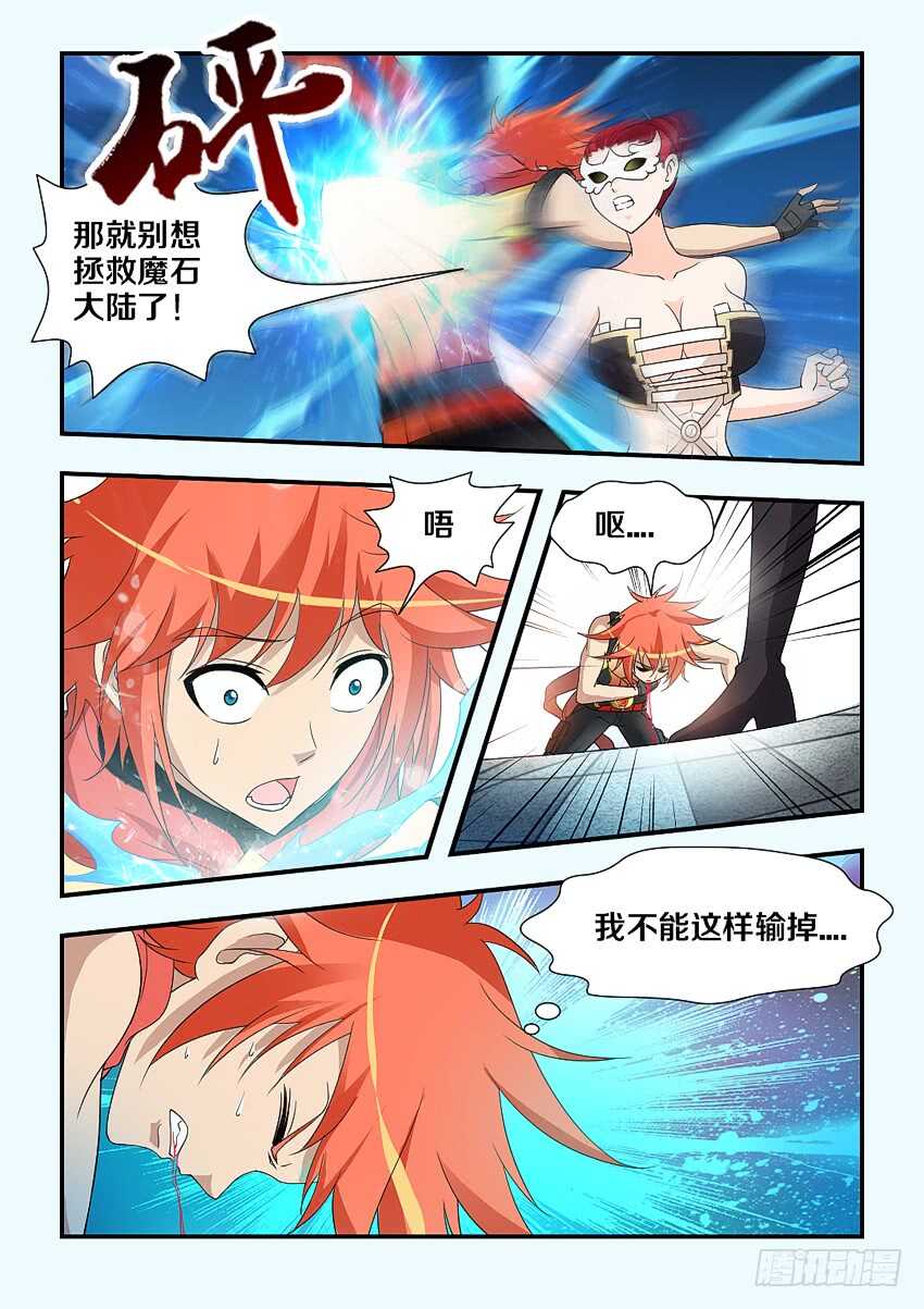 勇者 略漫画,第199集 我可是救世主2图