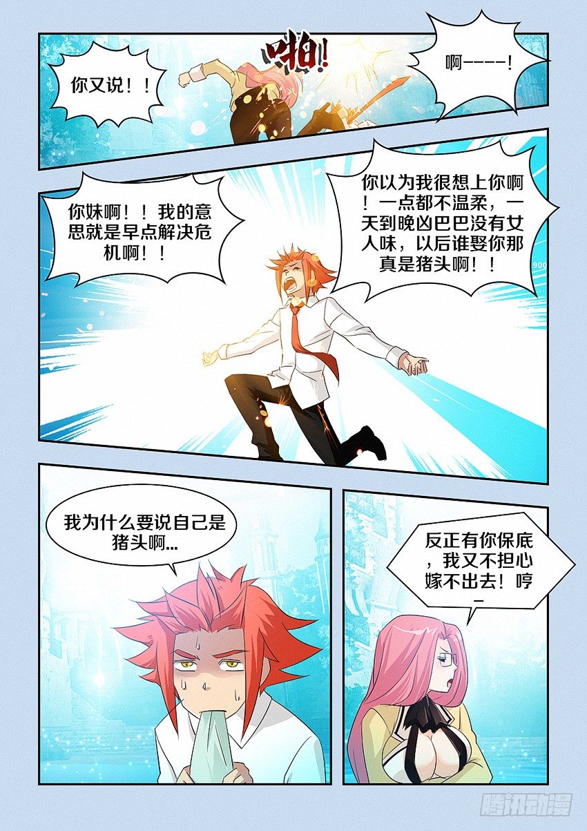 勇者约吗免费漫画,第47集 早点觉悟1图