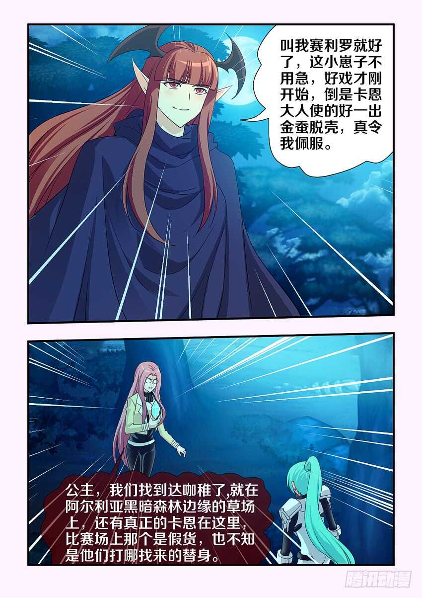 勇者逃脱漫画,第128集 假货1图