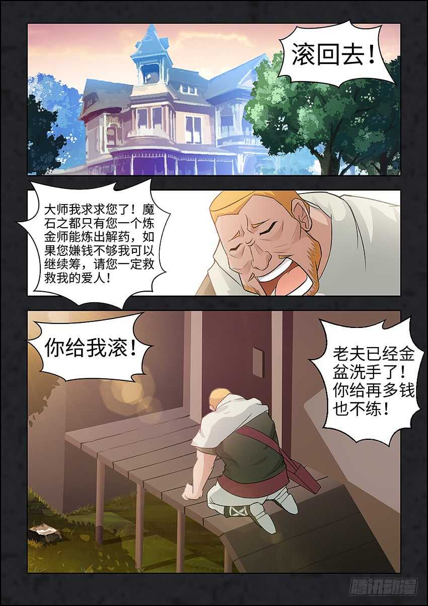 勇者ハピネス漫画,第351集 你给我滚2图