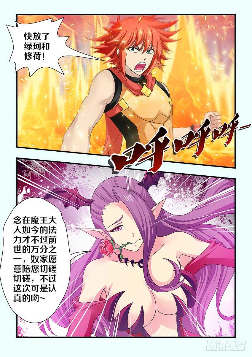 勇者养成记手游推荐漫画,第216集 希德VS魔女1图