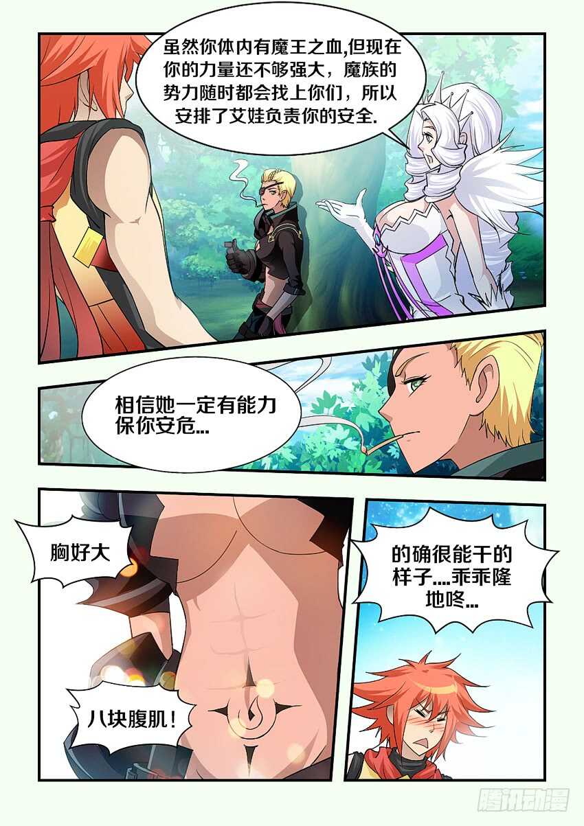 勇者约吗漫画免费观看下拉式漫画,第155集 霹雳娇娃艾娃1图