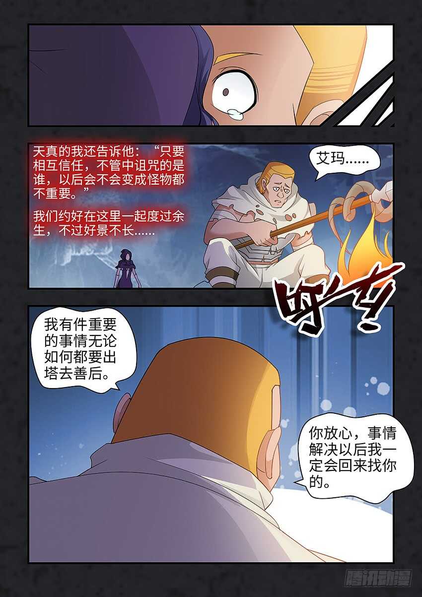 勇者cms漫画,第345集 曾经的诺言1图