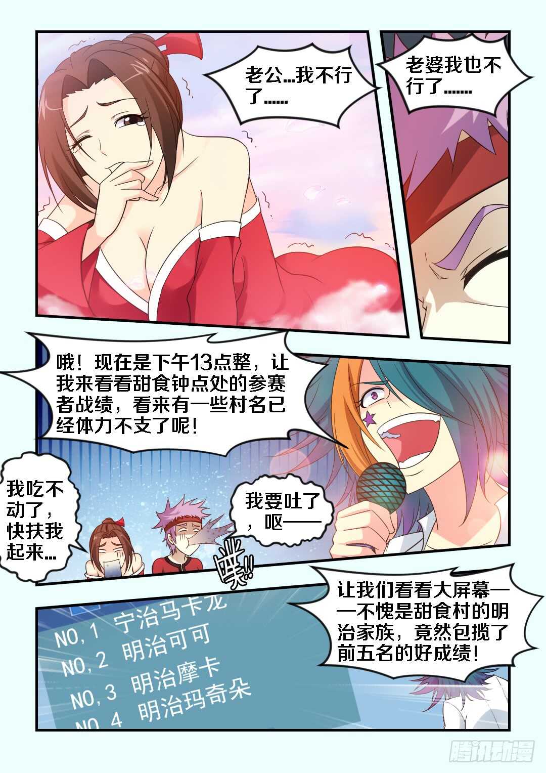 勇者胜38集电视连续剧漫画,第268集 老公我不行了1图