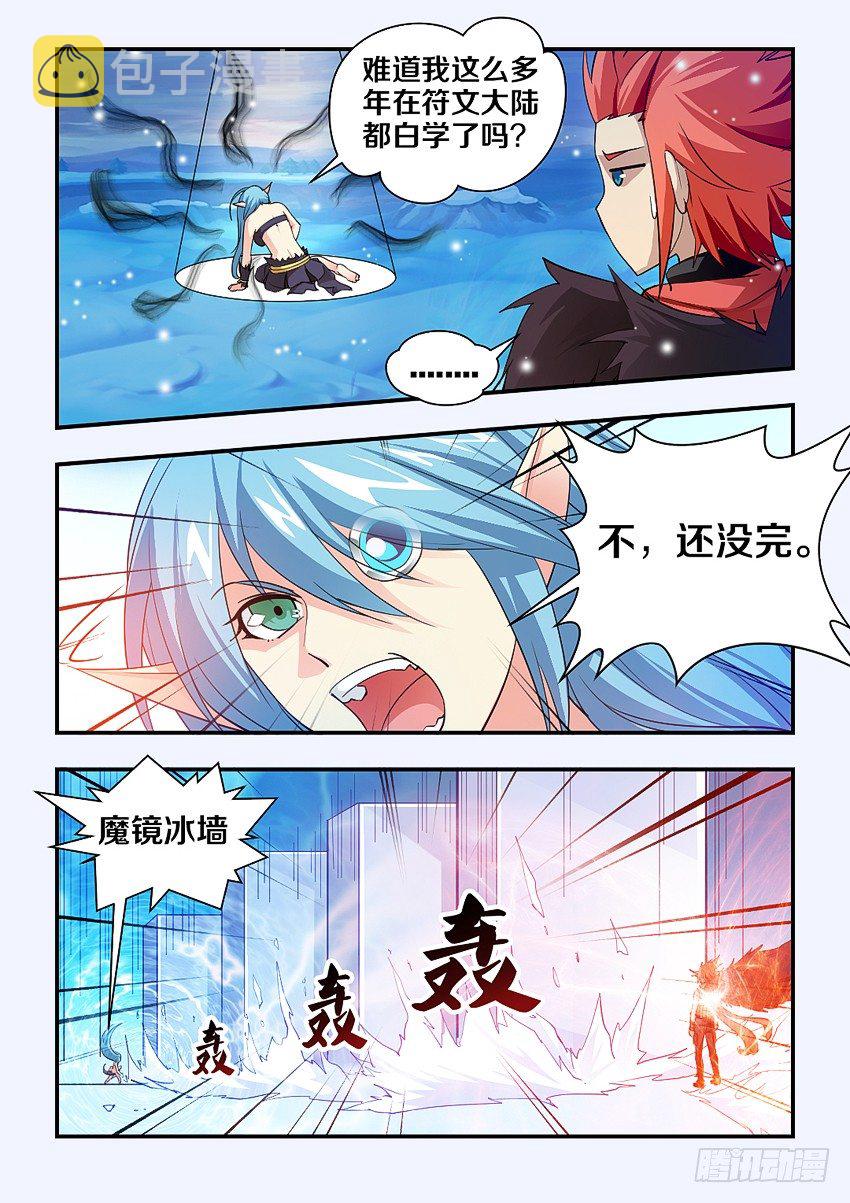 勇者逃脱漫画,第75集 好清凉的感觉1图