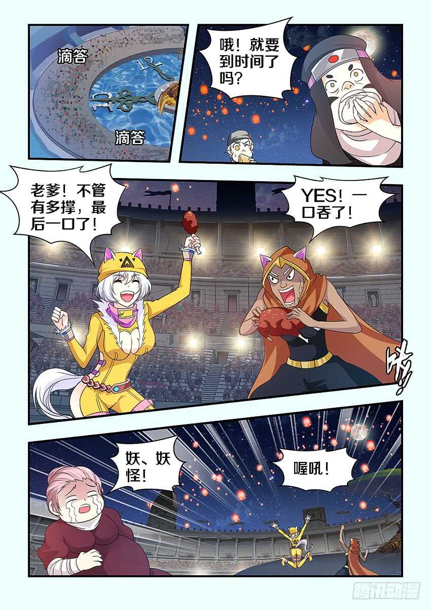 勇士最新交易消息漫画,第270集 要喷出来了2图