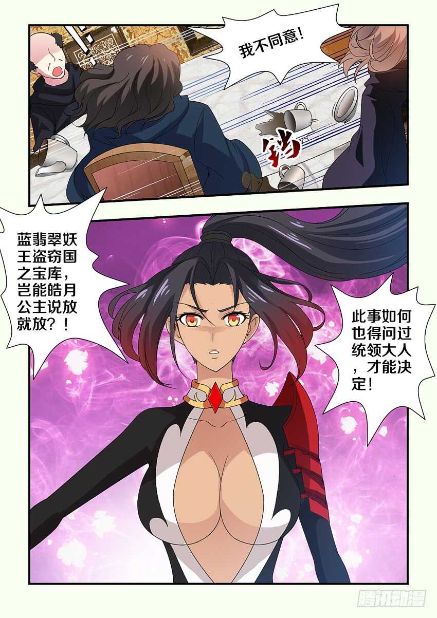 勇者逃脱漫画,第210集 重返魔界2图