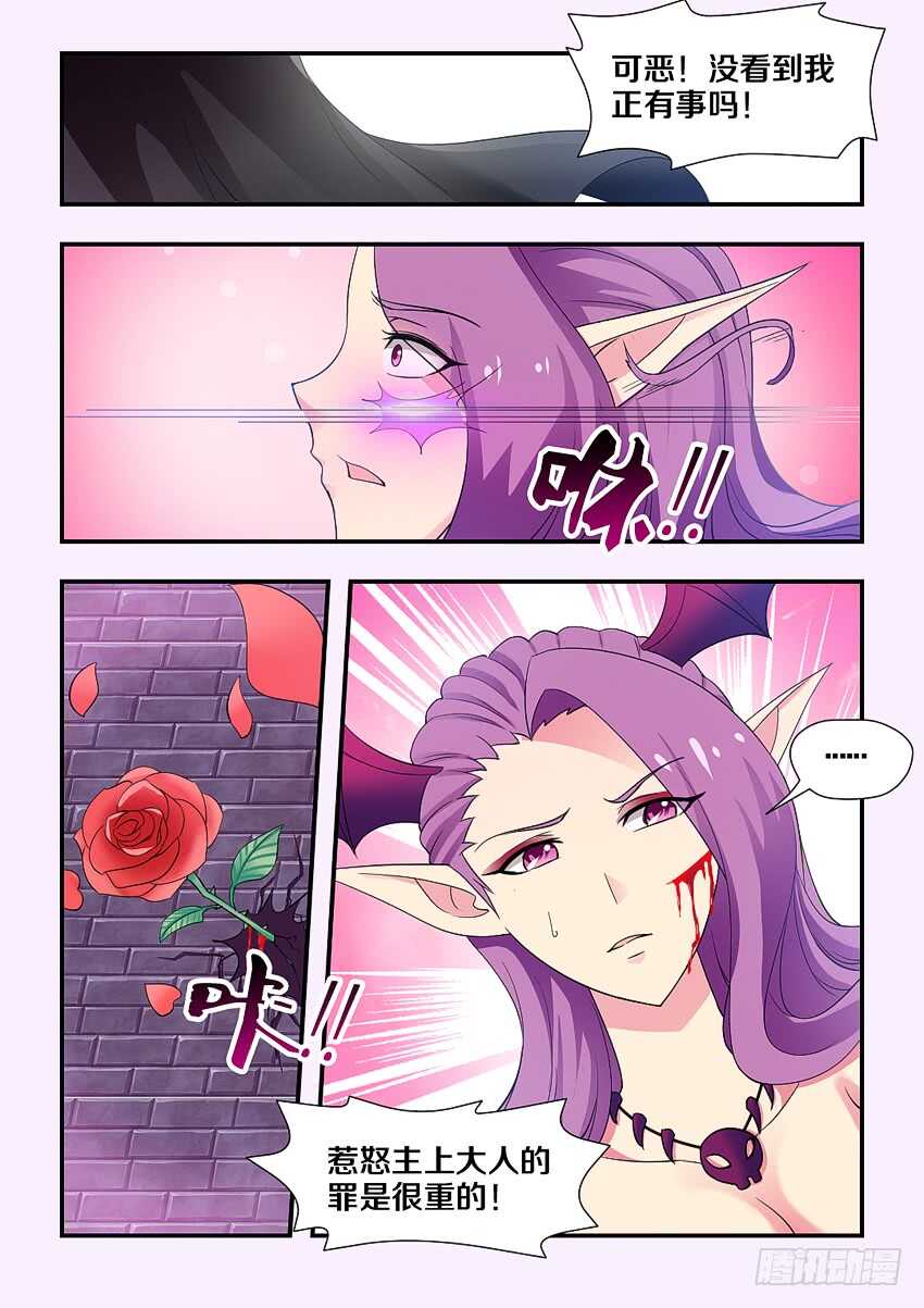 my勇者漫画,第211集 恶魔侍女2图