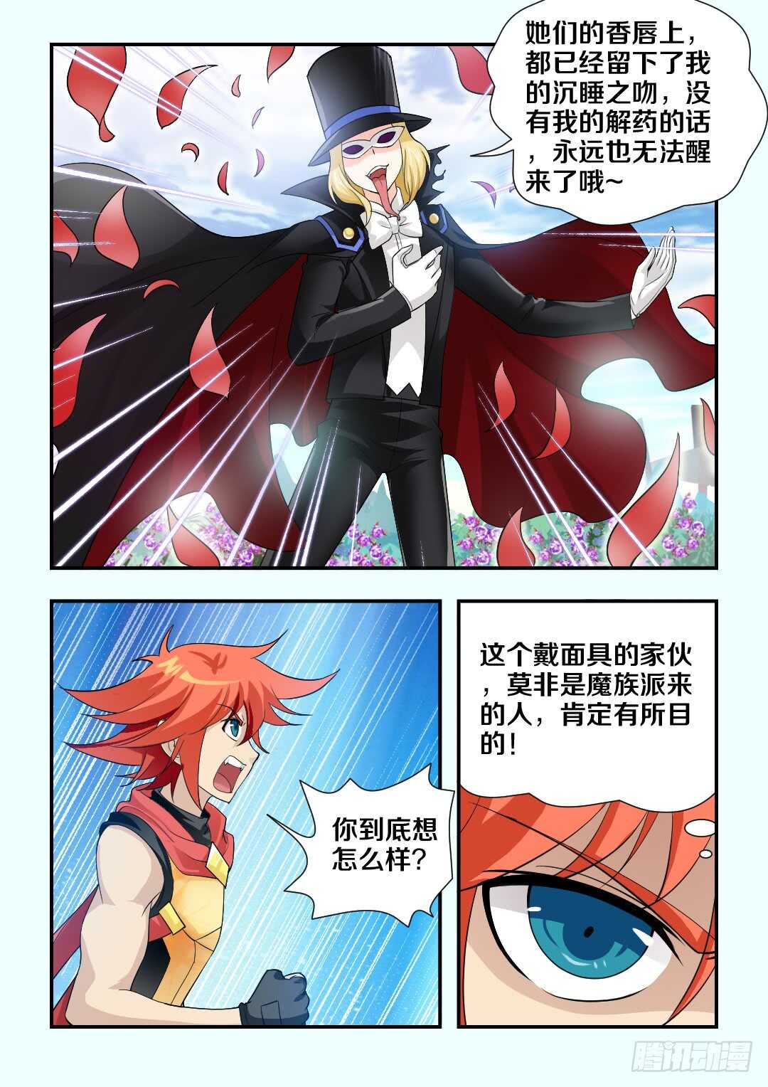 勇者秘境漫画,第174集 主上大人的礼物2图