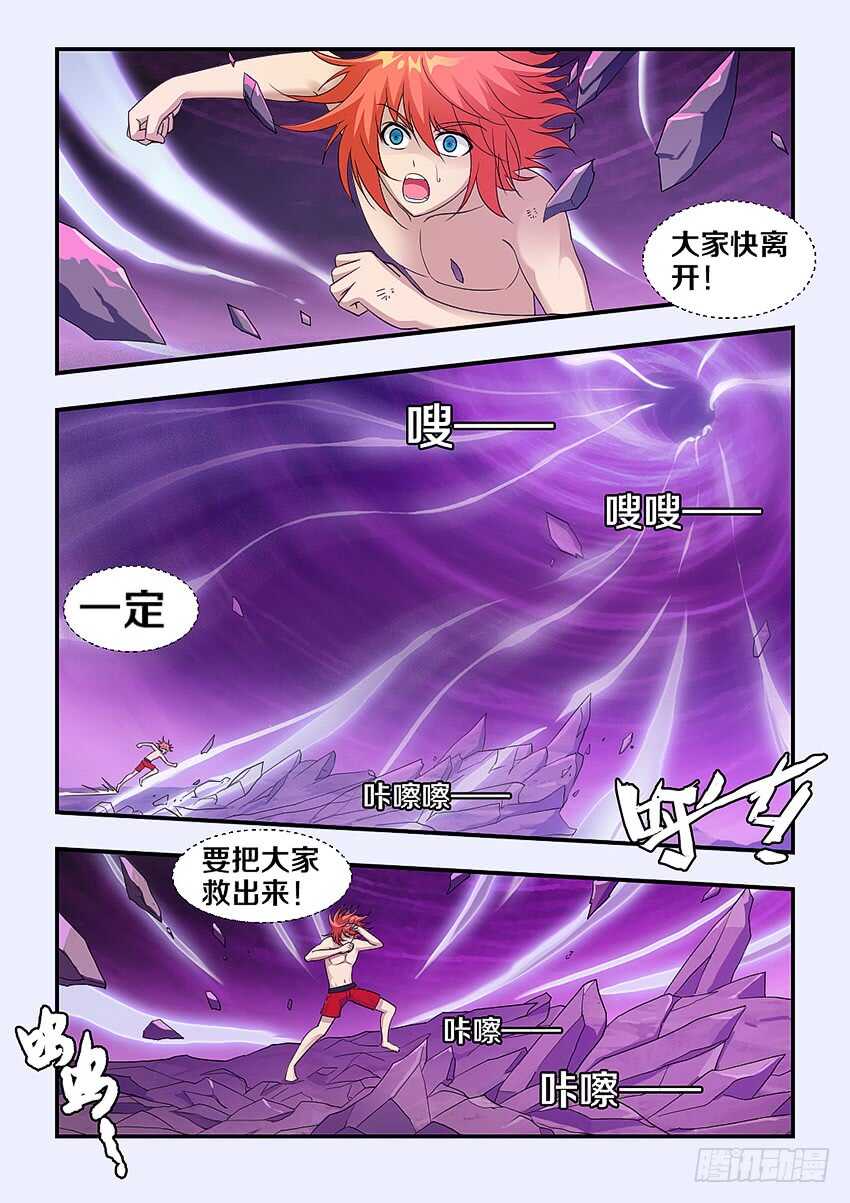 勇者无惧国语版漫画,第295集 黑洞1图