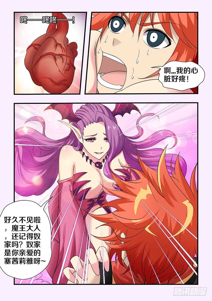 勇者无敌电视剧漫画,第211集 恶魔侍女2图